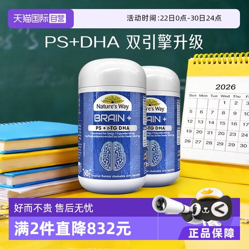【自营】【备考好物】Nature's Way佳思敏学生补脑力佳DHA30粒*2
