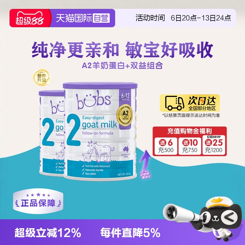 【自营】澳洲进口bubs婴儿a2配方益生菌益生元dha羊奶粉2段800g*2