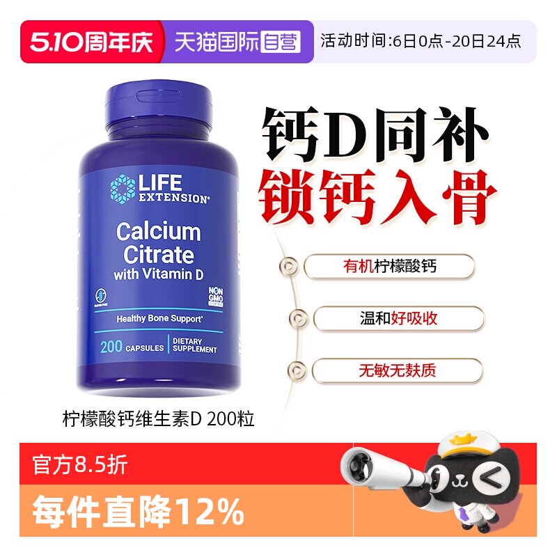 【自营】沿寿钙片vd柠檬酸钙维生素D3青少年成人孕妇补钙镁碳酸钙