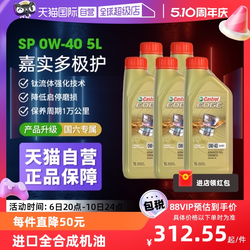 【自营】嘉实多/Castrol极护0W-40全合成机油汽车发动机润滑油 5L