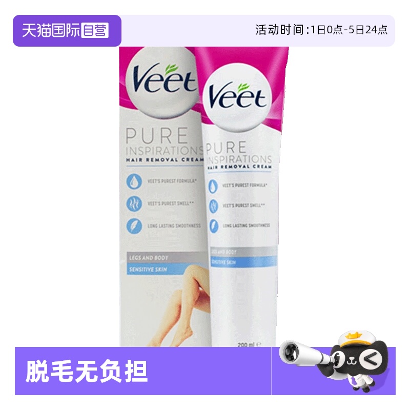 法国薇婷脱毛膏200ml-敏感肌专用