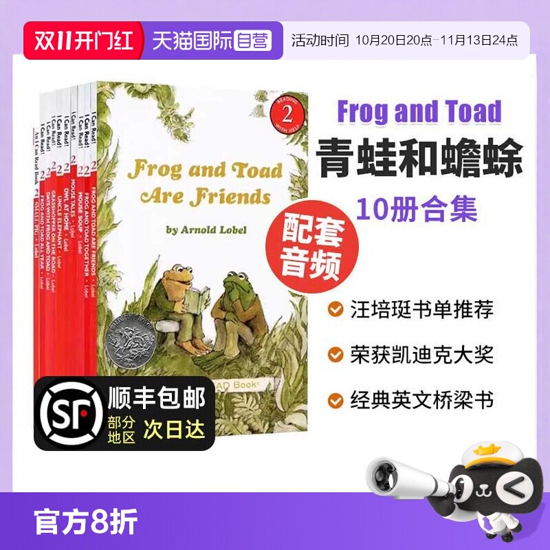 【自营】青蛙和蟾蜍 Frog and Toad10册原版英文 永远的好朋友系列英文版10册 趣味读物原版故事书儿童分级阅读读物汪培斑书单推荐