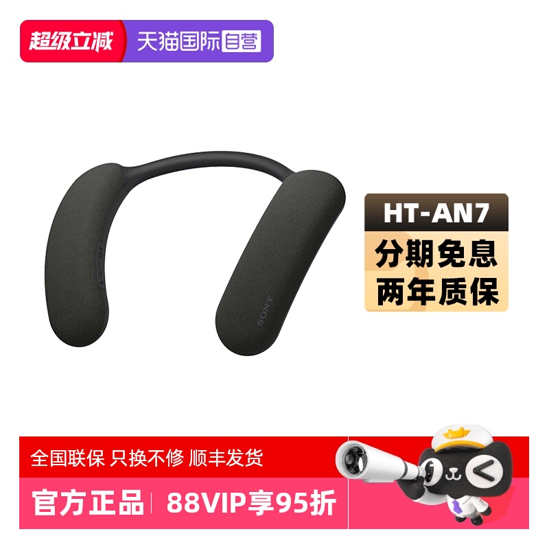 【自营】Sony/索尼 HT-AN7 无线蓝牙音箱颈挂脖式重低音立体声