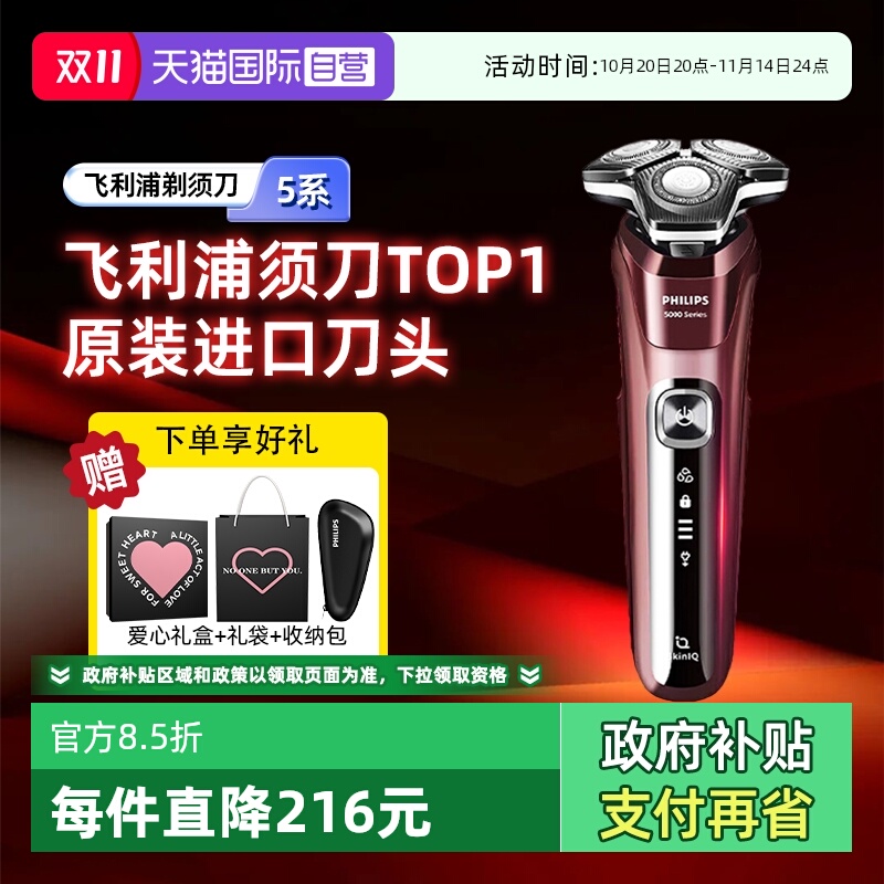 【自营】飞利浦男士电动剃须刀官方正品S5831智能蜂巢刮胡刀男友