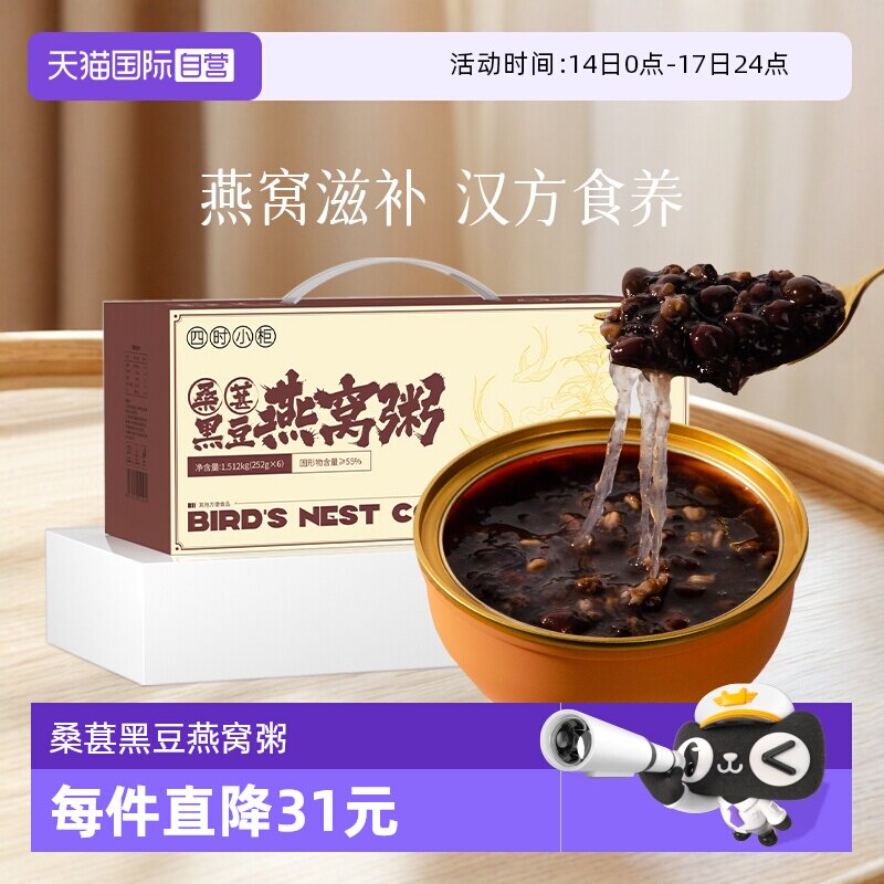 【自营】盏记桑葚黑豆燕窝粥药食同源配方即食滋补送礼252g*6碗