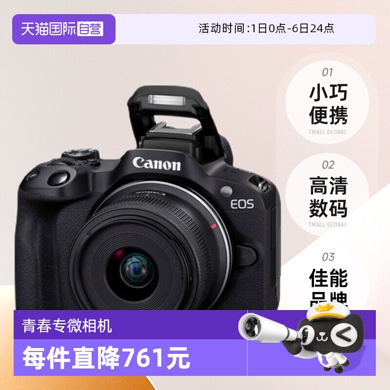 【自营】佳能EOS R50 18-45mm微单相机套机便携高清数