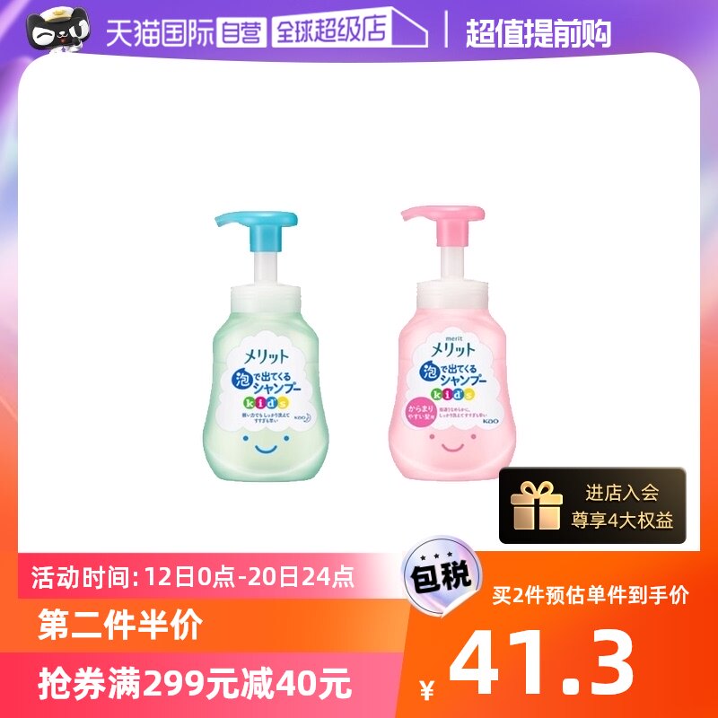 【自营】KAO花王merit儿童弱酸性洗发水300ml植物精华宝宝洗发露怎么样,好用不?