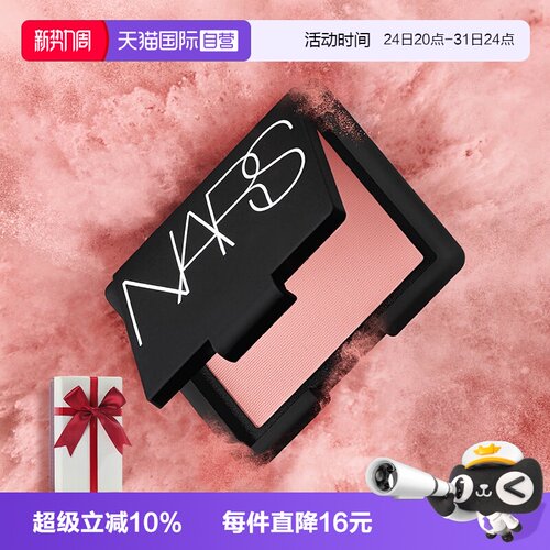 【自营】Nars/娜斯腮红4.8g膨胀氛围色显气色美容修容#宠我#爱欲