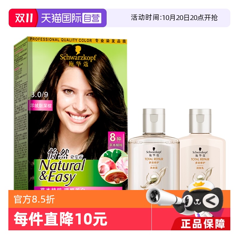 施华蔻怡然盖白补色染发霜