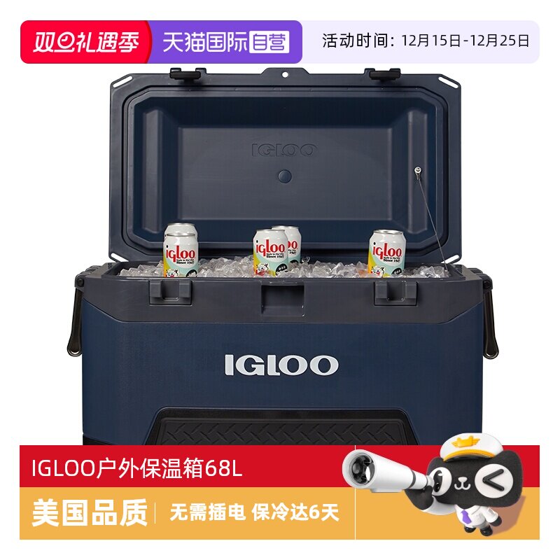 IGLOO车载保温箱户外冷藏钓箱68L