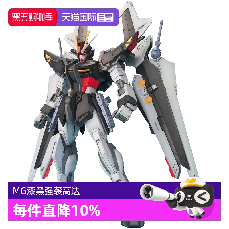 万代高达拼装模型漆黑强袭敢达