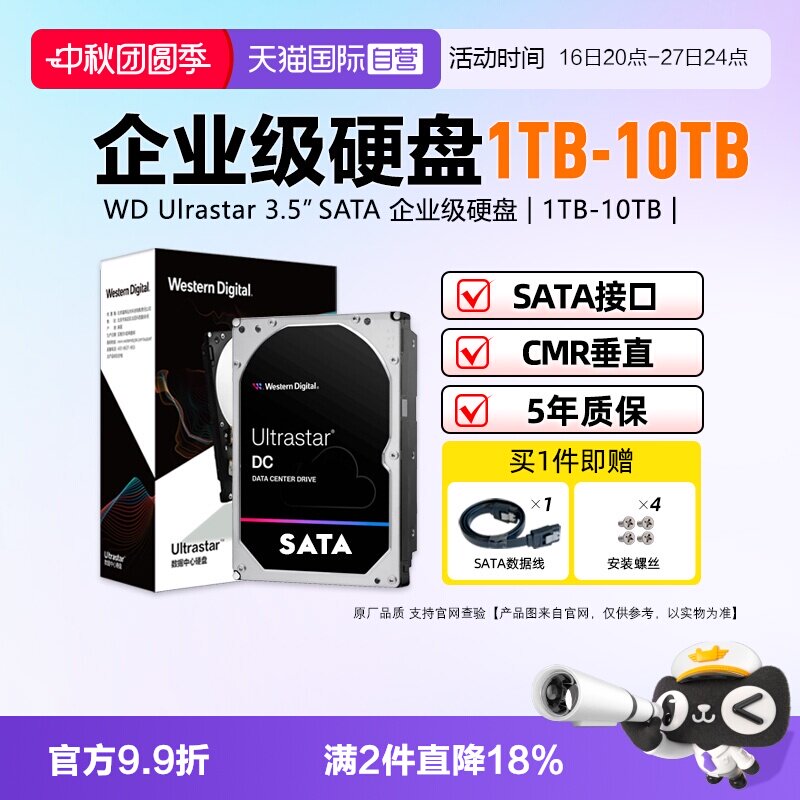 西部数据数据中心企业级机械硬盘										