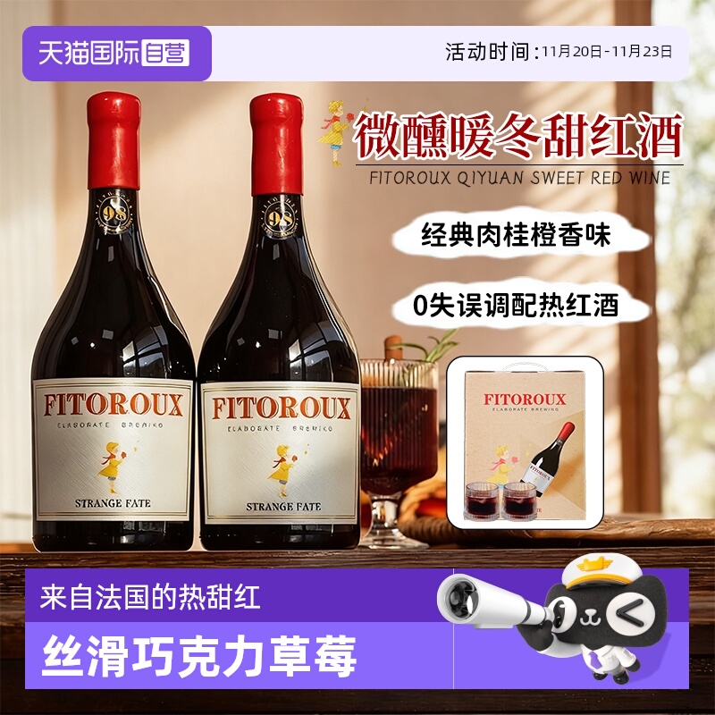 【自营】法国进口甜型红酒奇缘葡萄酒热红酒干红双支整箱礼盒装