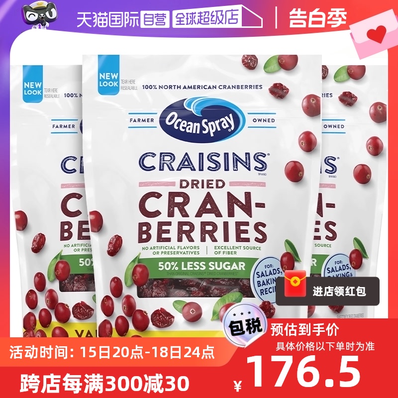 【自营】Ocean Spray优鲜沛蔓越莓果干567g减糖提纤3件低糖零食 零食/坚果/特产 蔓越莓干 原图主图