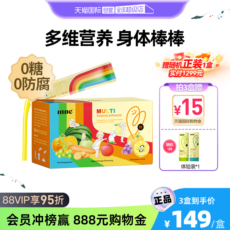 【自营】inne因你彩虹条ad多维锌儿童复合维生素宝宝补锌 30