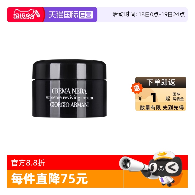 阿玛尼黑钥匙至臻奂颜修护面霜
