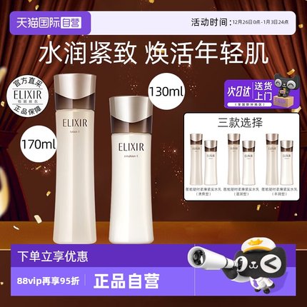 【自营】Elixir/怡丽丝尔黑金水乳蕴能凝时柔滑紧实水乳护肤套装