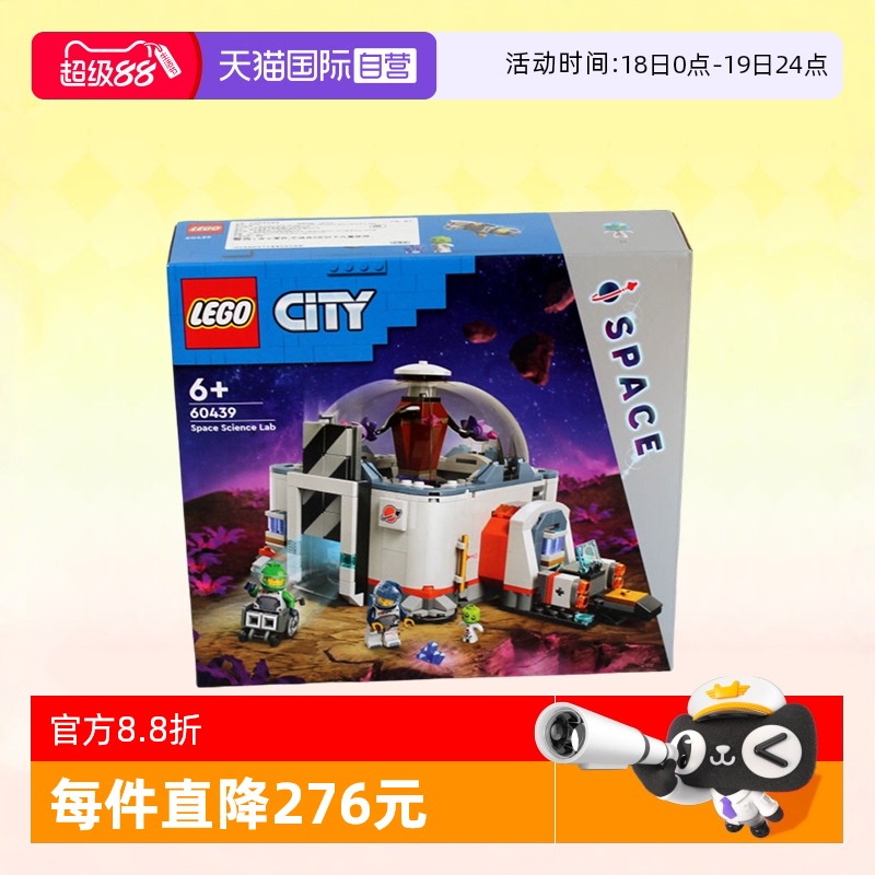 乐高60439太空科学实验室