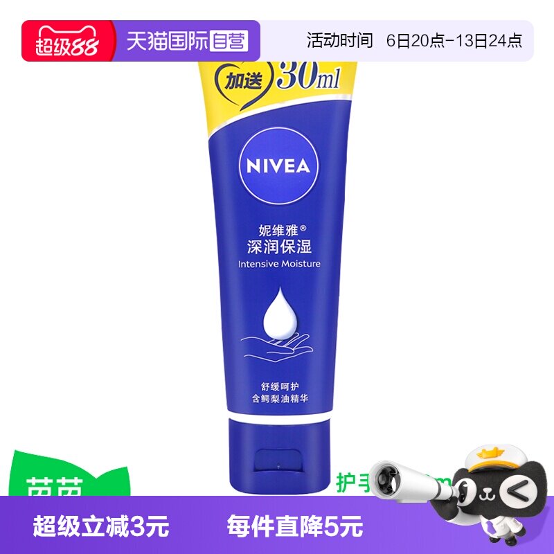 【自营】Nivea/妮维雅护手霜女男秋冬补水保湿护肤品滋润擦手乳液