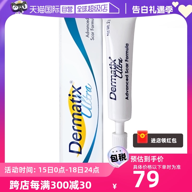 【自营】Dermatix倍舒痕进口正品祛疤膏2g双眼皮手术疤痕淡化修复 医疗器械 祛疤产品 原图主图