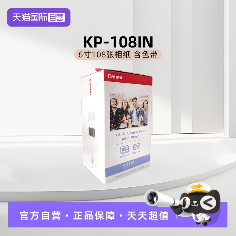 【自营】佳能原装相片纸cp1500打印机相纸热升华cp1300 cp1200 cp910照片纸3寸5寸6寸相纸rp kp108相纸