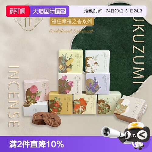 日本香堂nipponkodo盘香越南