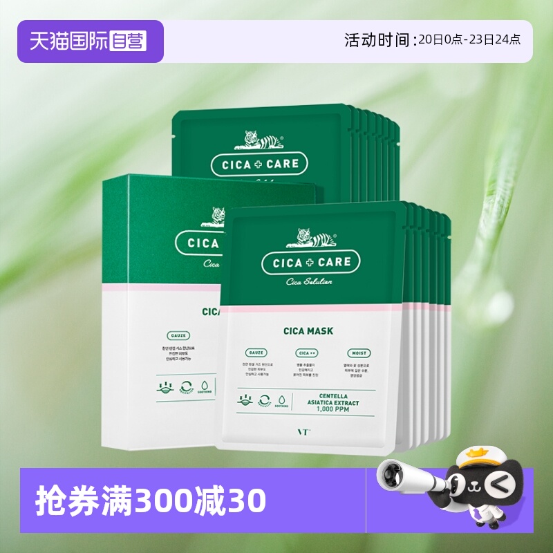 VT老虎舒缓修复面膜15片
