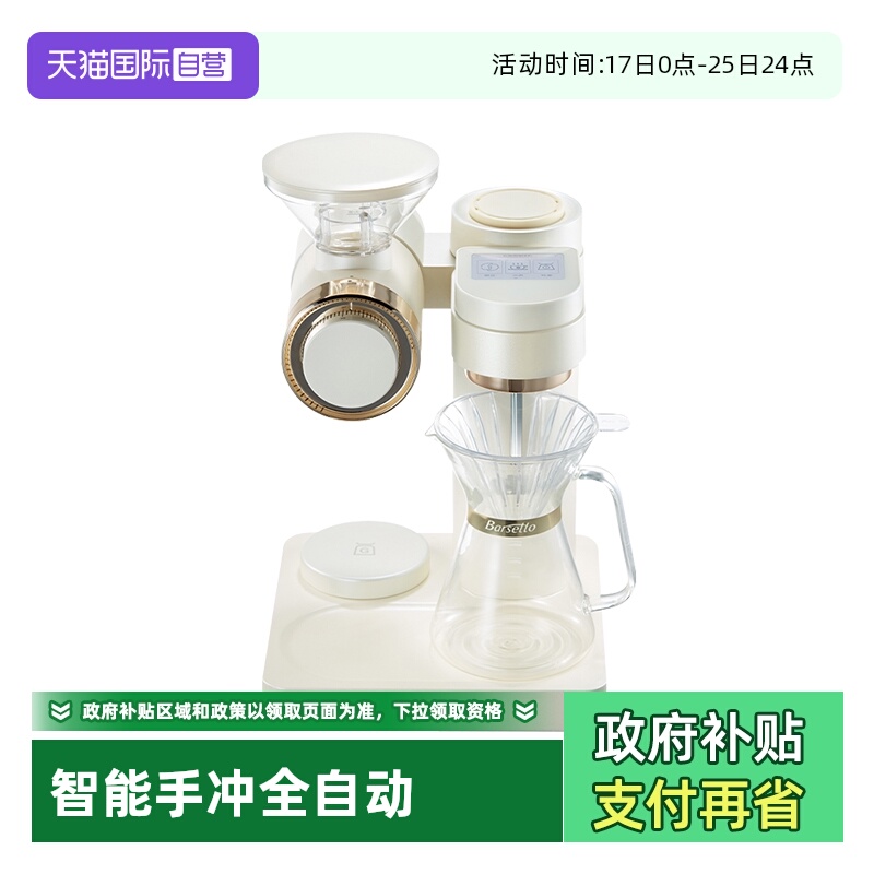 【自营】Barsetto百胜图O2智能手冲全自动研磨一体咖啡手机操控