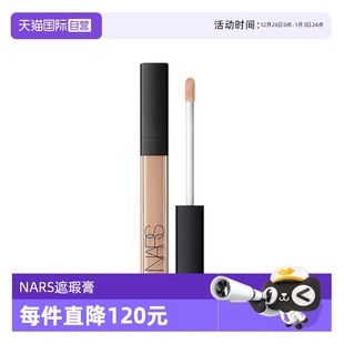 娜斯亮采柔滑遮瑕膏国内专柜款 Nars 6ml 自营