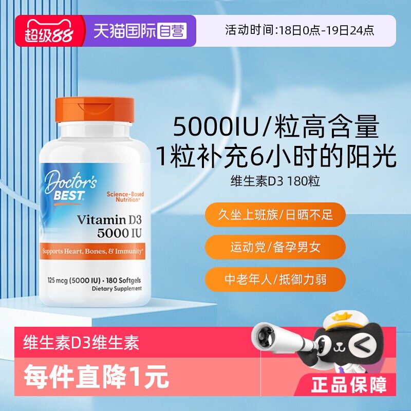【自营】多特倍斯美国进口维生素D3软胶囊5000IU180粒中老年补钙