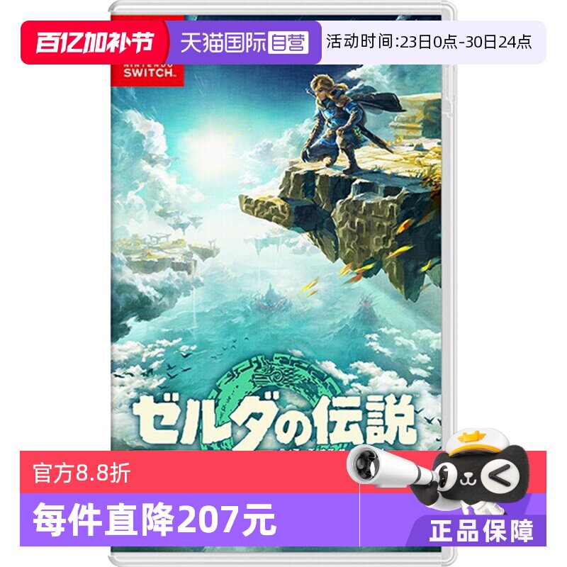 【自营】日版&港版塞尔达传说王国之泪 任天堂Switch游戏卡带中文