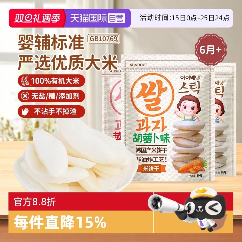 【自营】【3包】韩国进口艾唯倪原味米饼无添加婴儿辅食磨牙棒
