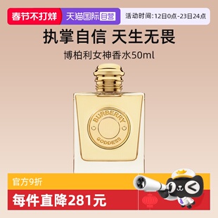 【自营】BURBERRY/博柏利女神香水50ml香氛女士goddess花果香调