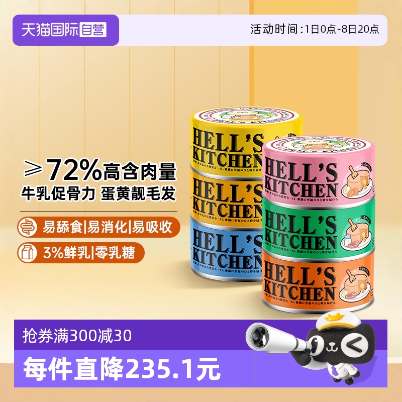 地狱厨房猫罐头主食罐猫咪零食