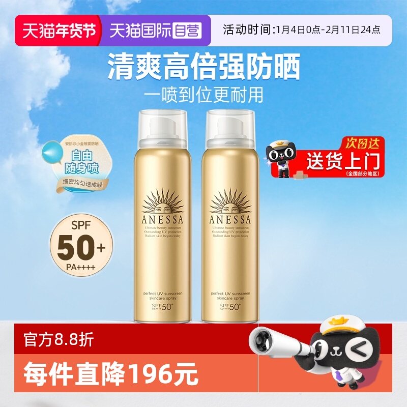 【自营】ANESSA/安热沙防晒喷雾霜耐晒防紫外线霜乳清爽身体,美容护肤/美体/精油,防晒霜,淘宝优惠券,粉丝福利购,淘宝优惠卷