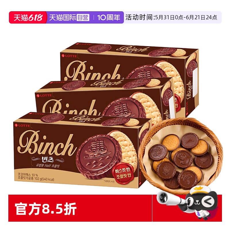 【自营】韩国进口乐天宾驰饼干巧克力涂层夹心饼干糕点休闲小零食