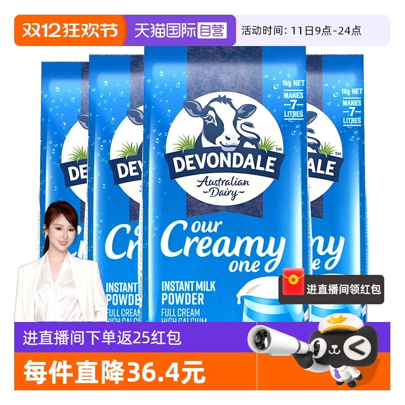 【自营】澳洲进口德运全脂高钙全家儿童成人营养牛奶粉1kg*4袋