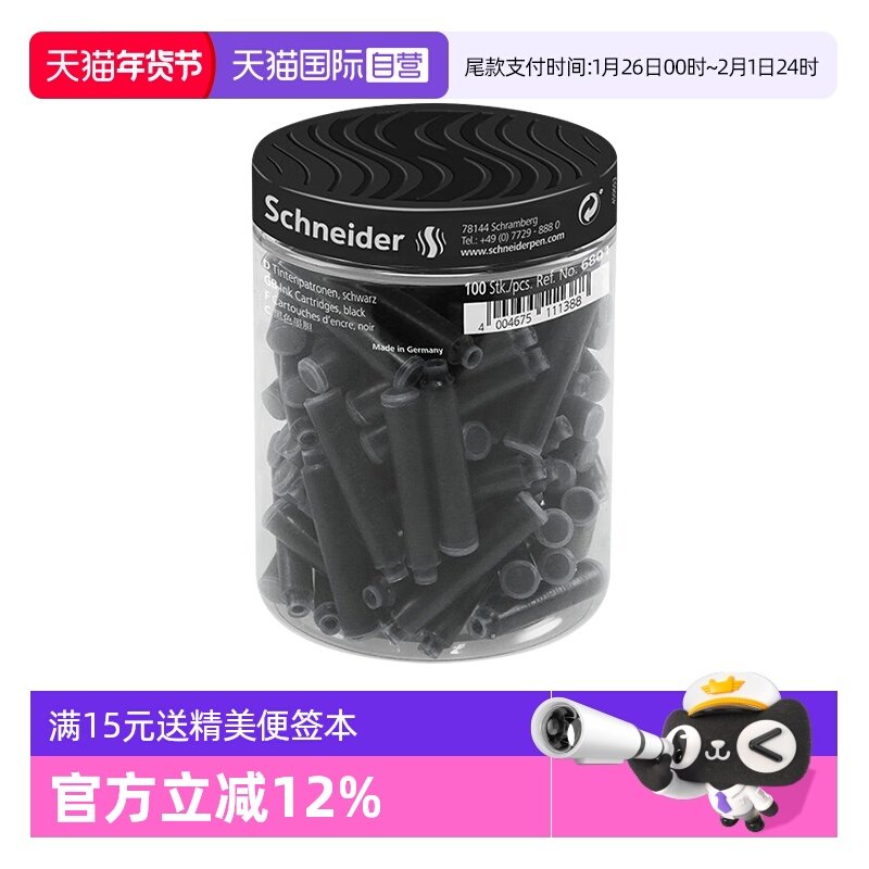 【自营】德国进口schneider施耐德墨胆墨囊盒装钢笔替换练字非碳素不堵笔环保多种适配欧标通用墨水蓝黑三色,文具电教/文化用品/商务用品,笔用墨水/补充液/墨囊,淘宝优惠券,粉丝福利购,淘宝优惠卷