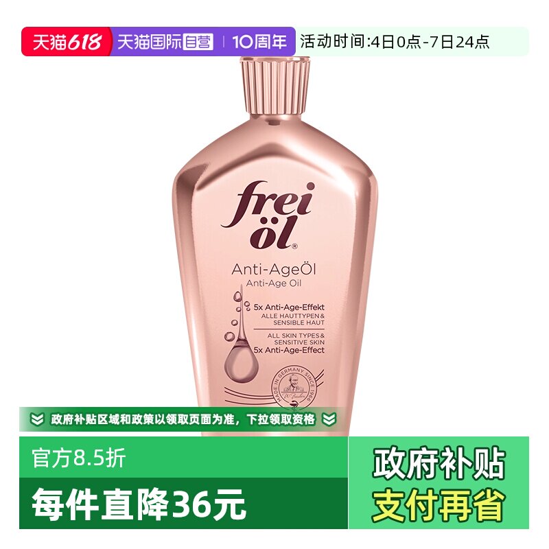 FREIOL/福来凝时紧致精华油