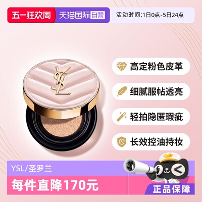 YSL/圣罗兰粉皮革气垫持妆
