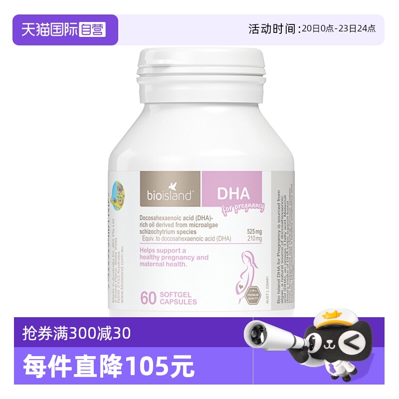 【自营】澳洲bioisland佰澳朗德孕妇海藻油DHA孕期哺乳期营养60粒