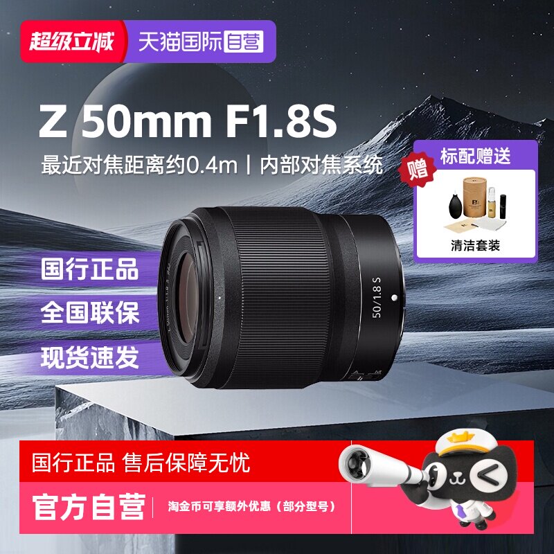 【自营】尼康Z50F1.8S全画幅微单人像风景定焦镜头适用Z52