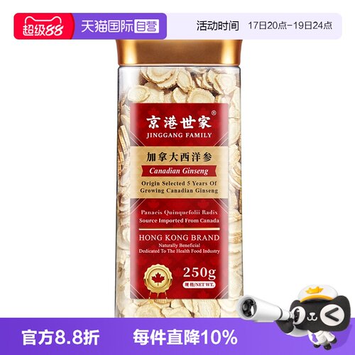 【自营】京港世家加拿大西洋参片大片500g瓶装送礼家用过年送长辈