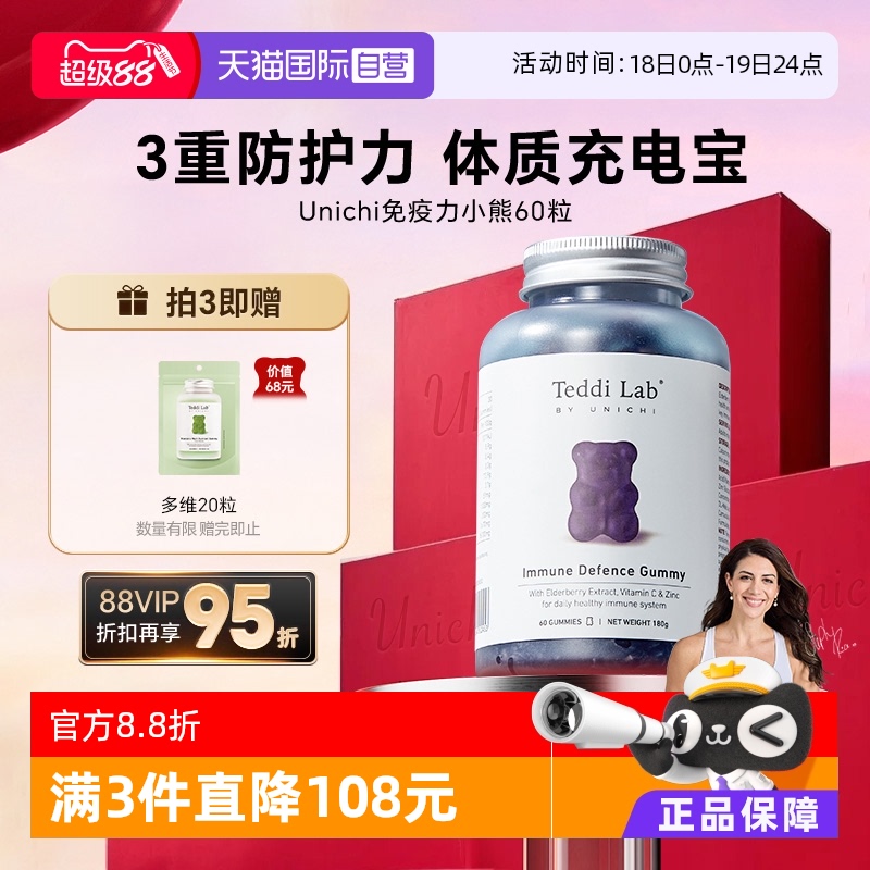 Unichi免疫力小熊软糖60粒