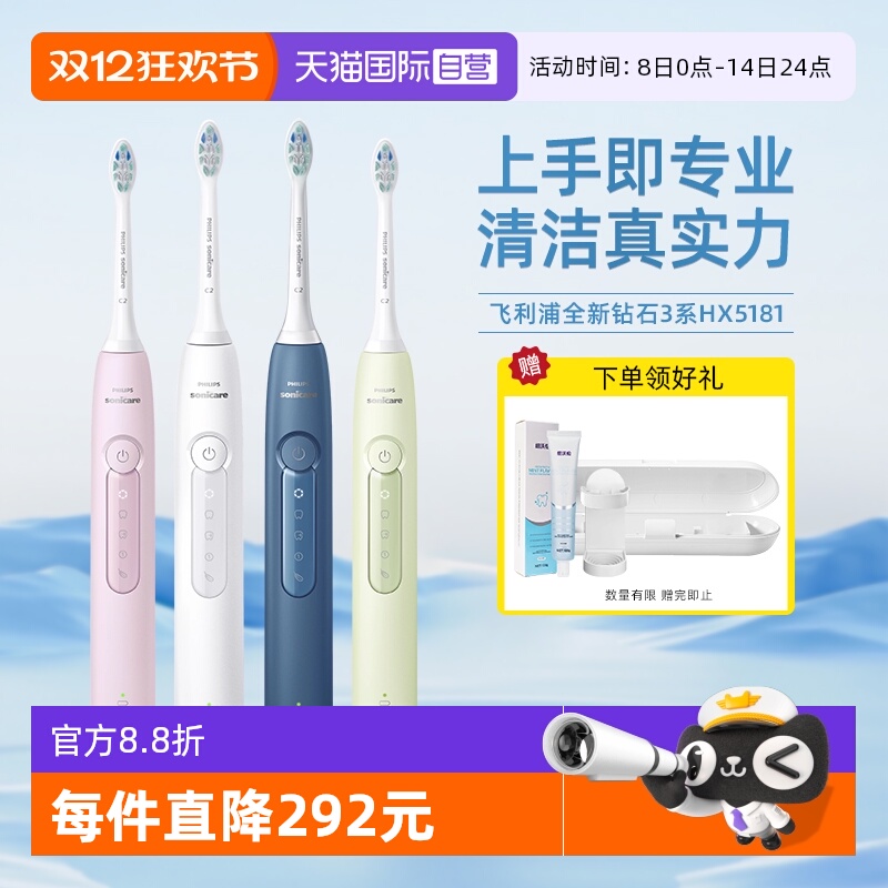 飞利浦钻石3系电动牙刷