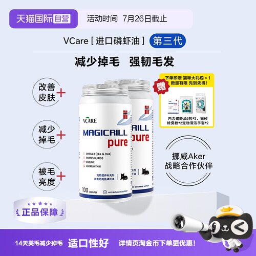 VCare磷虾油猫美毛护肤