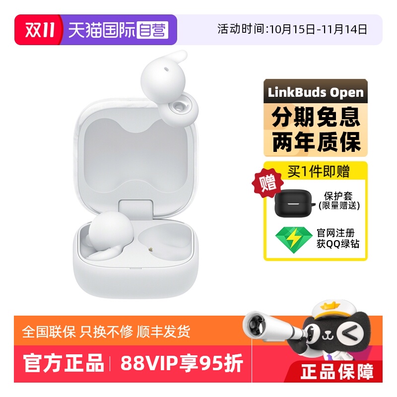 Sony/索尼LinkBudsOpen蓝牙耳机