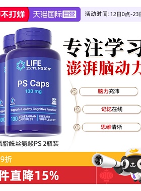 【自营】【2瓶】沿寿磷脂酰丝氨酸ps儿童学生大脑营养素官方正品