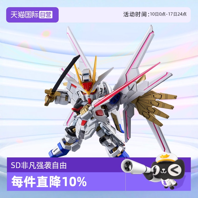 万代SDCS非凡强袭自由高达BB战士