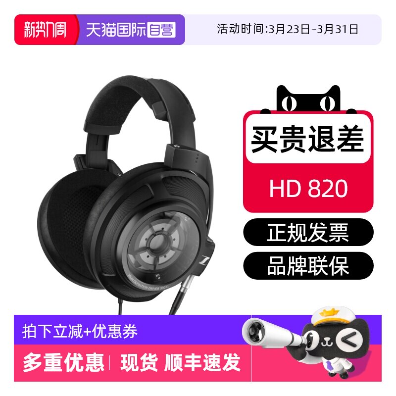 【自营】SENNHEISER/森海塞尔HD820头戴式HIFI旗